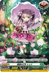 晴朗の乙女 レェナ[R+][DZ-BT13/069]
