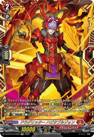 ドラグリッター ハビタブルゾォン[FFR][DZ-BT13/FFR03]