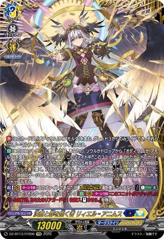 決意と罪を抱く者 リィエル〓アニムス[FFR][DZ-BT13/FFR06]