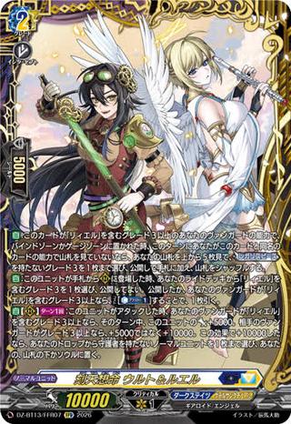 刻天想命 ウルト&ルエル[FFR][DZ-BT13/FFR07]