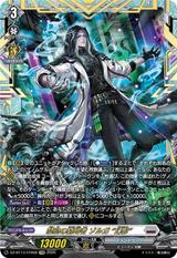 禁忌の窮明者 ゾルガ “幻影"[FFR][DZ-BT13/FFR08]