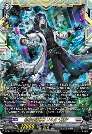 禁忌の窮明者 ゾルガ “幻影"[FFR][DZ-BT13/FFR08]