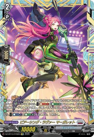 ピアーシング･ラヴァー マーガレット[FFR][DZ-BT13/FFR09]