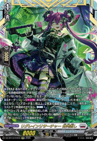 リグレインリサーチャー 骨肉剥し[FFR][DZ-BT13/FFR10]