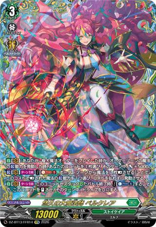 悠久の大魔法師 ベルクレア[FFR][DZ-BT13/FFR14]