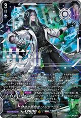 禁忌の窮明者 ゾルガ “幻影"[SEC][DZ-BT13/SEC04]