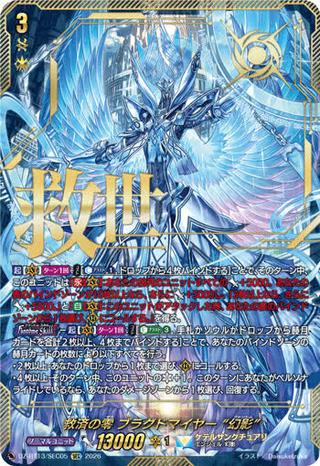 救済の零 ブラグドマイヤー “幻影"[SEC][DZ-BT13/SEC05]