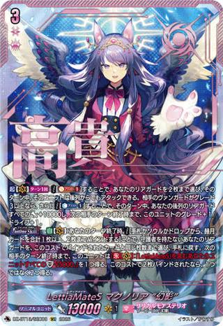 LettiaMateS マグノリア “幻影"[SEC][DZ-BT13/SEC08]