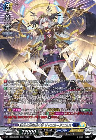 決意と罪を抱く者 リィエル〓アニムス[SR][DZ-BT13/SR10]