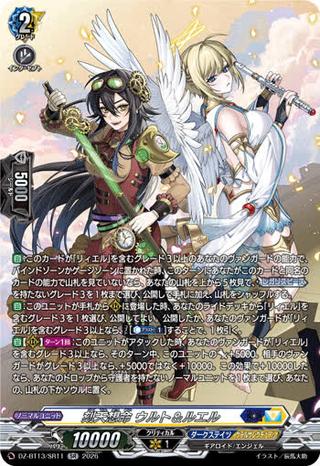 刻天想命 ウルト&ルエル[SR][DZ-BT13/SR11]