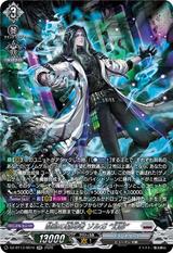禁忌の窮明者 ゾルガ “幻影"[SR][DZ-BT13/SR16]