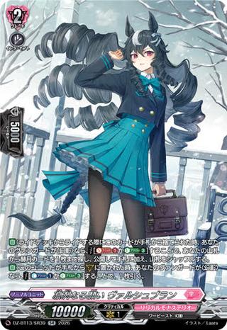 凛冽なる願い ヴァルシュブラン[SR][DZ-BT13/SR39]
