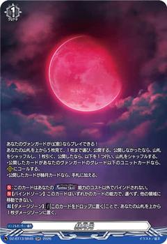 赫月光[SR][DZ-BT13/SR45]