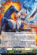 騎士王 アルフレッド[TDR][DZ-SS14/001R]