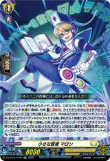 小さな賢者 マロン[TDR][DZ-SS14/010R]