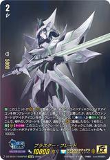 ブラスター･ブレード[15thSP][DZ-SS14/15thSP02]