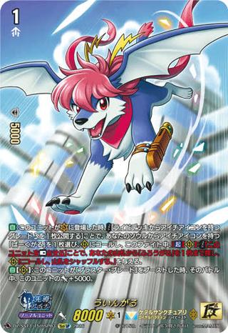 ういんがる[15thSP][DZ-SS14/15thSP03]