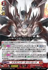 ドラゴニック･オーバーロード[TDR][DZ-SS15/001R]