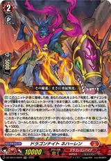ドラゴンナイト ネハーレン[TDR][DZ-SS15/002R]