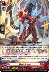 鎧の化身 バー[TDR][DZ-SS15/003R]