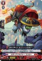 リザードソルジャー コンロー[TDR][DZ-SS15/004R]