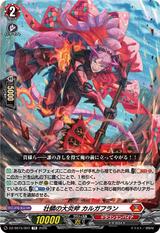 壮鱗の大炎斧 カルガフラン[TD][DZ-SS15/007]