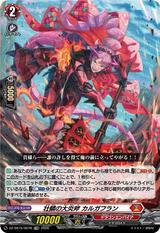 壮鱗の大炎斧 カルガフラン[TDR][DZ-SS15/007R]