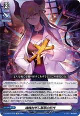 魂魄封ぜし禁忌の形代[TD][DZ-SS15/018]