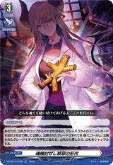 魂魄封ぜし禁忌の形代[TDR][DZ-SS15/018R]