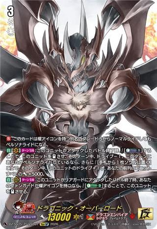 ドラゴニック･オーバーロード[15thSP][DZ-SS15/15thSP01]