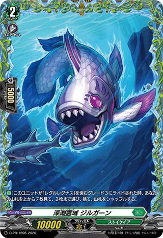 深淵霊域 ジルガーン[PR][D-PR/1595]