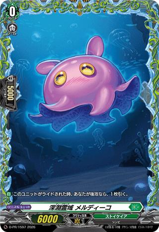 深淵霊域 メルディーコ[PR][D-PR/1597]