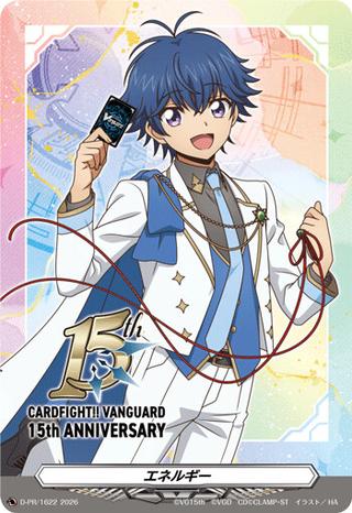 エネルギー[15th/近導ユウユ][PR][D-PR/1622]