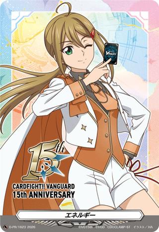 エネルギー[15th/大倉メグミ][PR][D-PR/1623]