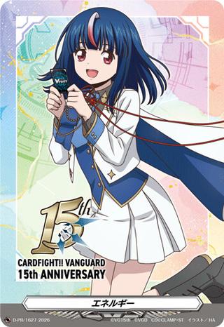 エネルギー[15th/明導ヒカリ][PR][D-PR/1627]