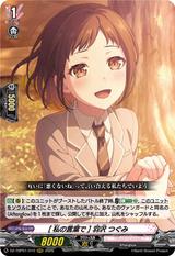 [私の言葉で] 羽沢 つぐみ[RRR][DZ-TBP01/010]