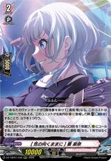 [気の向くままに] 要 楽奈[RRR][DZ-TBP01/038]