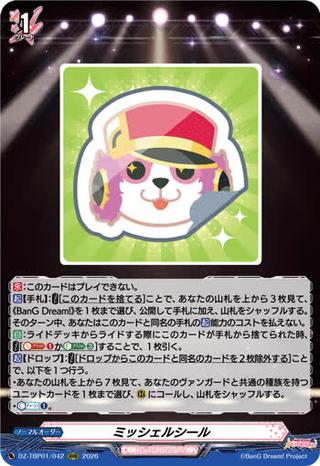 ミッシェルシール[RRR][DZ-TBP01/042]