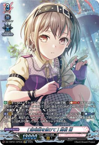 [路地裏を抜けて] 高松 燈[GPR][DZ-TBP01/GPR36]