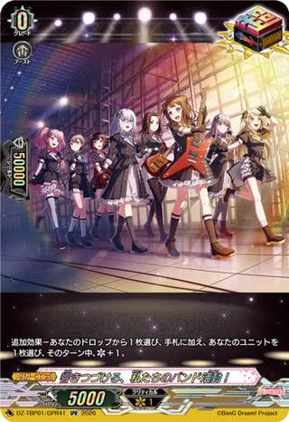 響きつづける､私たちのバンド活動![GPR][DZ-TBP01/GPR41]