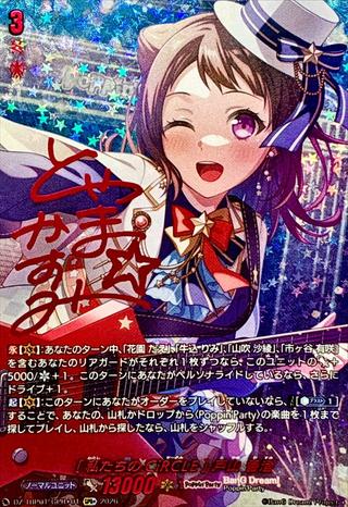 [私たちのCiRCLE] 戸山 香澄[GPR+][DZ-TBP01/GPR＋01]