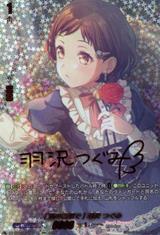 [私の言葉で] 羽沢 つぐみ[GPR+][DZ-TBP01/GPR＋10]