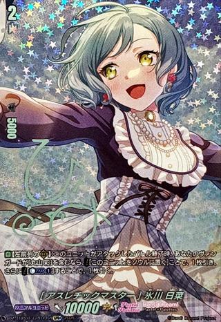 [アスレチックマスター] 氷川 日菜[GPR+][DZ-TBP01/GPR＋12]