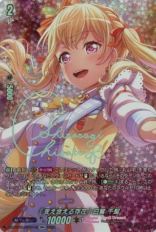 [支え合える存在] 白鷺 千聖[GPR+][DZ-TBP01/GPR＋13]