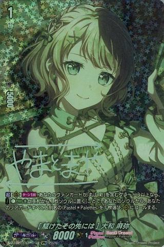 [駆けたその先には] 大和 麻弥[GPR+][DZ-TBP01/GPR＋14]