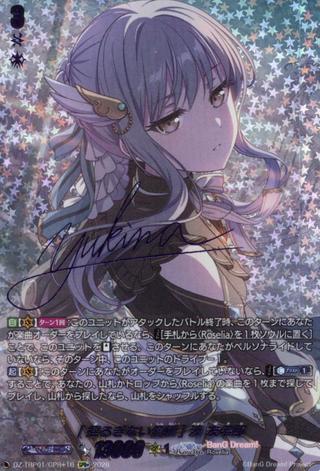 [揺るぎない信頼] 湊 友希那[GPR+][DZ-TBP01/GPR＋16]