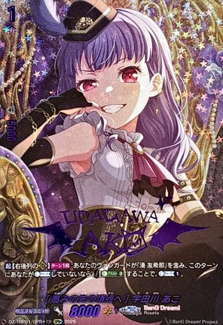 [高みの先の頂点へ] 宇田川 あこ[GPR+][DZ-TBP01/GPR＋19]