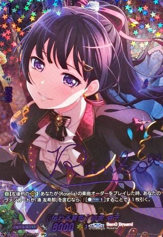 [伝わる音色] 白金 燐子[GPR+][DZ-TBP01/GPR＋20]