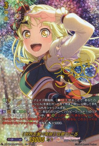 [世界を繋く〓笑顔] 弦巻 こころ[GPR+][DZ-TBP01/GPR＋21]