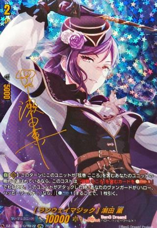 [ランウェイマジック] 瀬田 薫[GPR+][DZ-TBP01/GPR＋22]